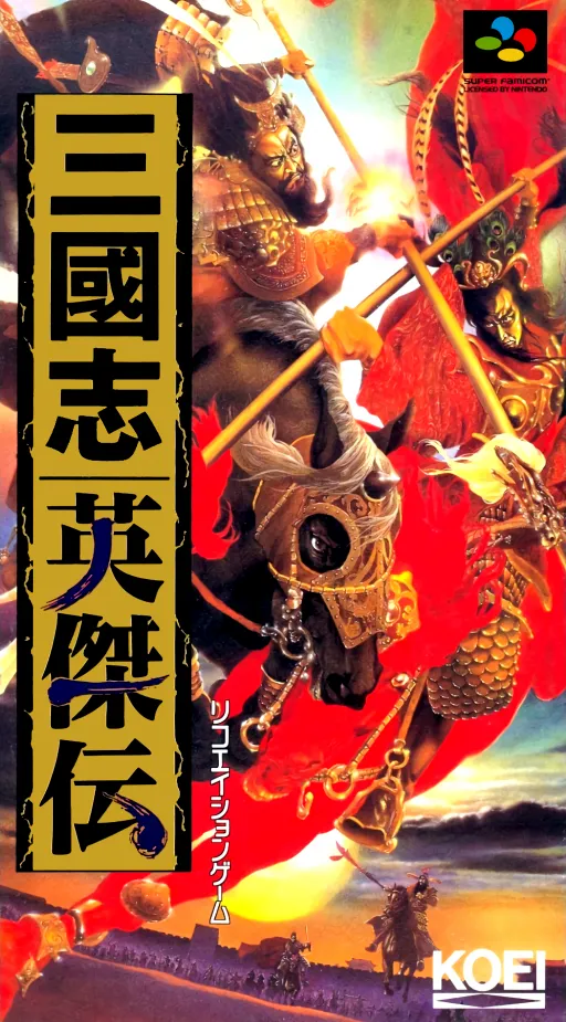 Sangokushi Eiketsuden (Japan) (Rev 1)